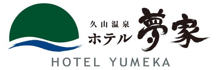 久山温泉ホテル夢家（ゆめか）　オンライン宿泊予約サイト